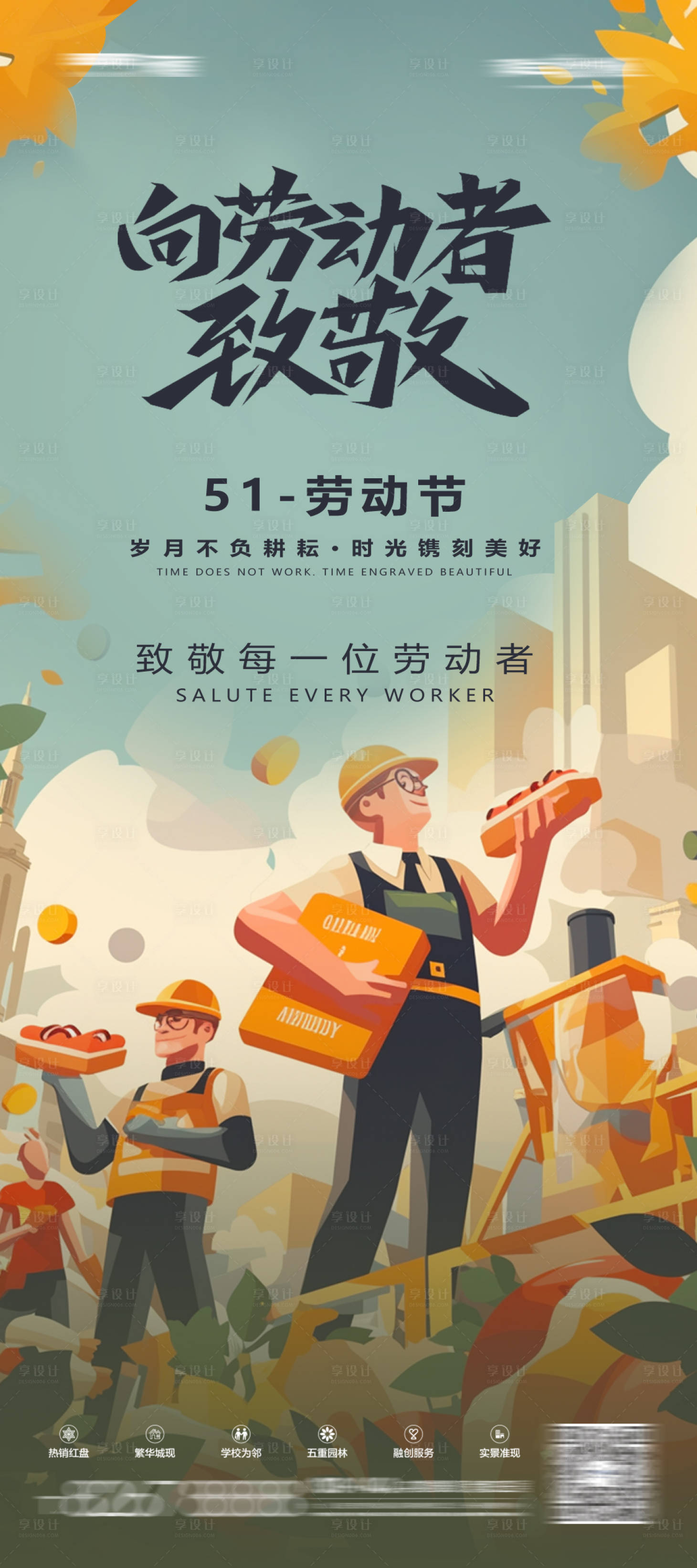 源文件下載【享設計】搜索編號：85760022803642507【勞動節海報】
