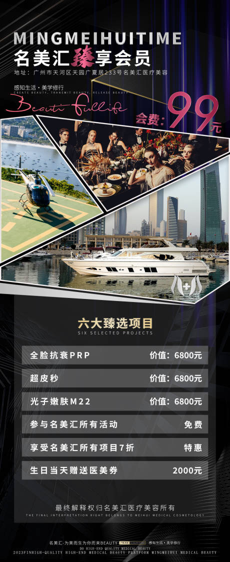 源文件下载【医美卡项海报】编号：75470022290282129