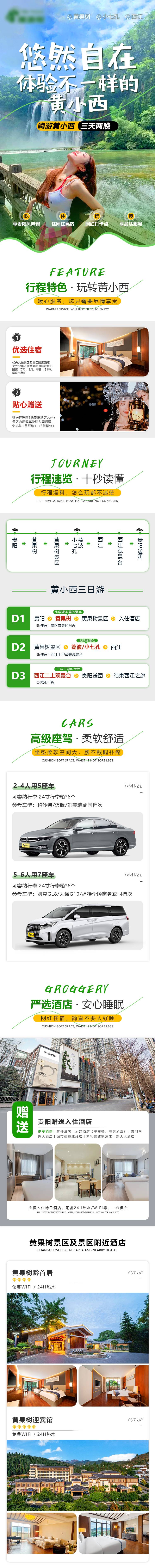 源文件下載【享設計】搜索編號：70790022506263821【黃小西三日游】