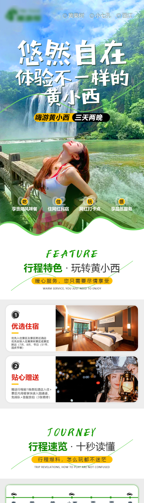 源文件下载【黄小西三日游】编号：70790022506263821