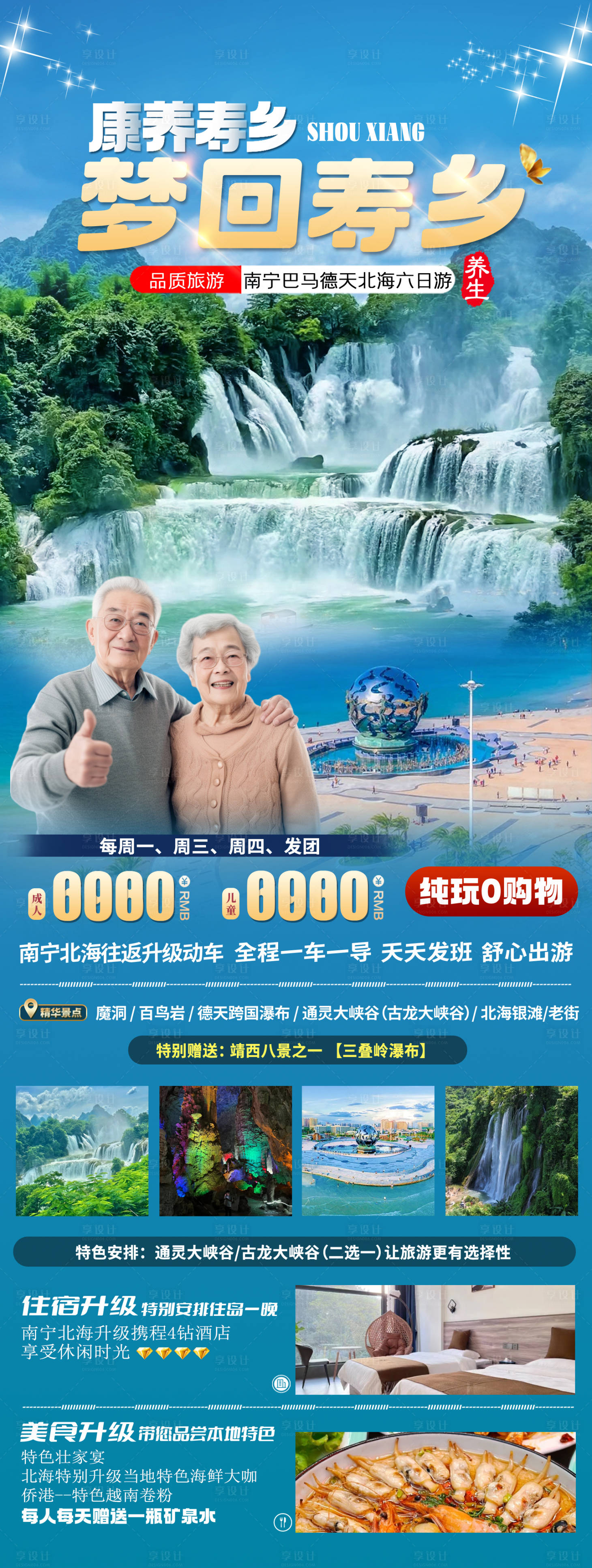 源文件下載【享設計】搜索編號：34370022605786487【夢回壽鄉】