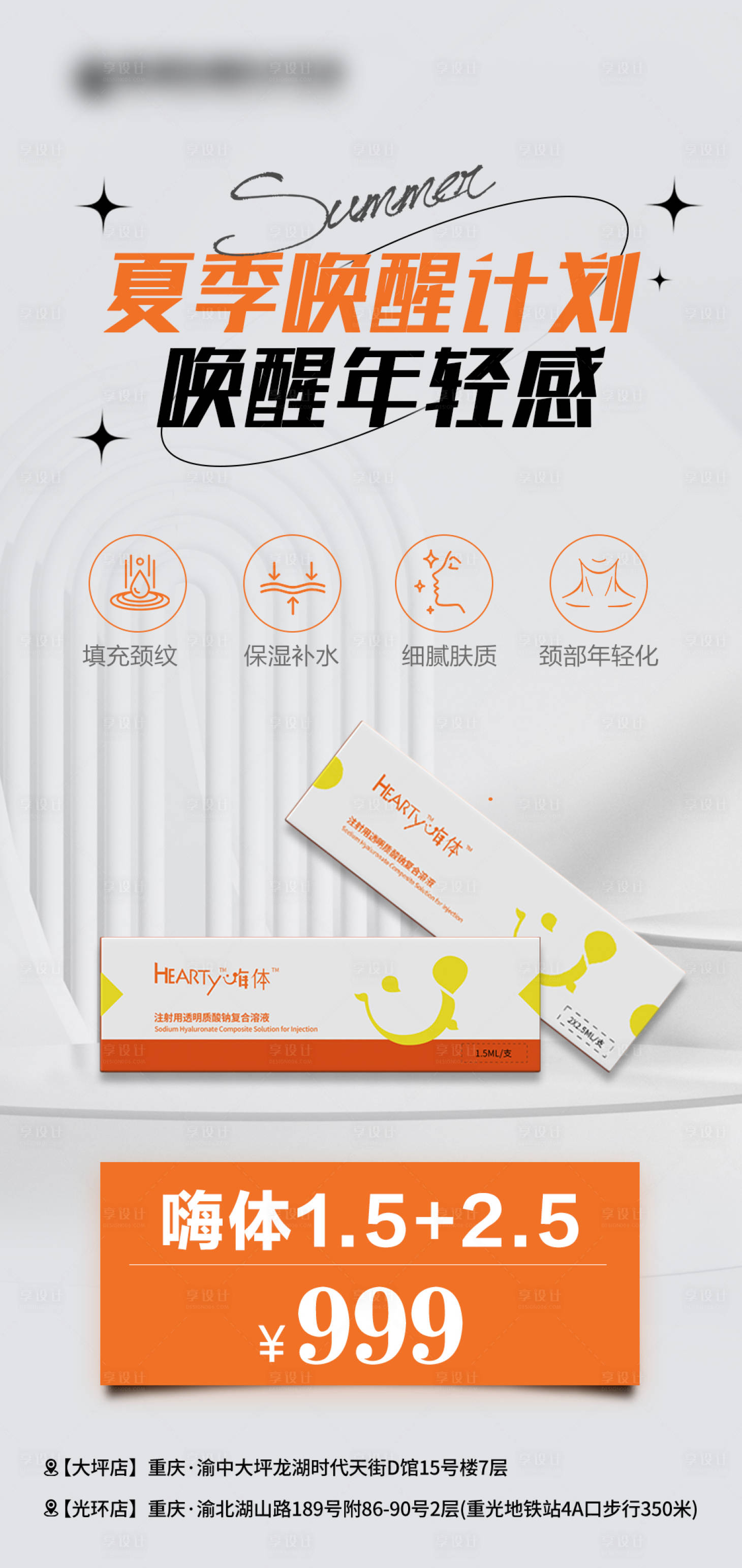 源文件下載【享設(shè)計(jì)】搜索編號(hào)：36490022754956666【醫(yī)美活動(dòng)海報(bào)】