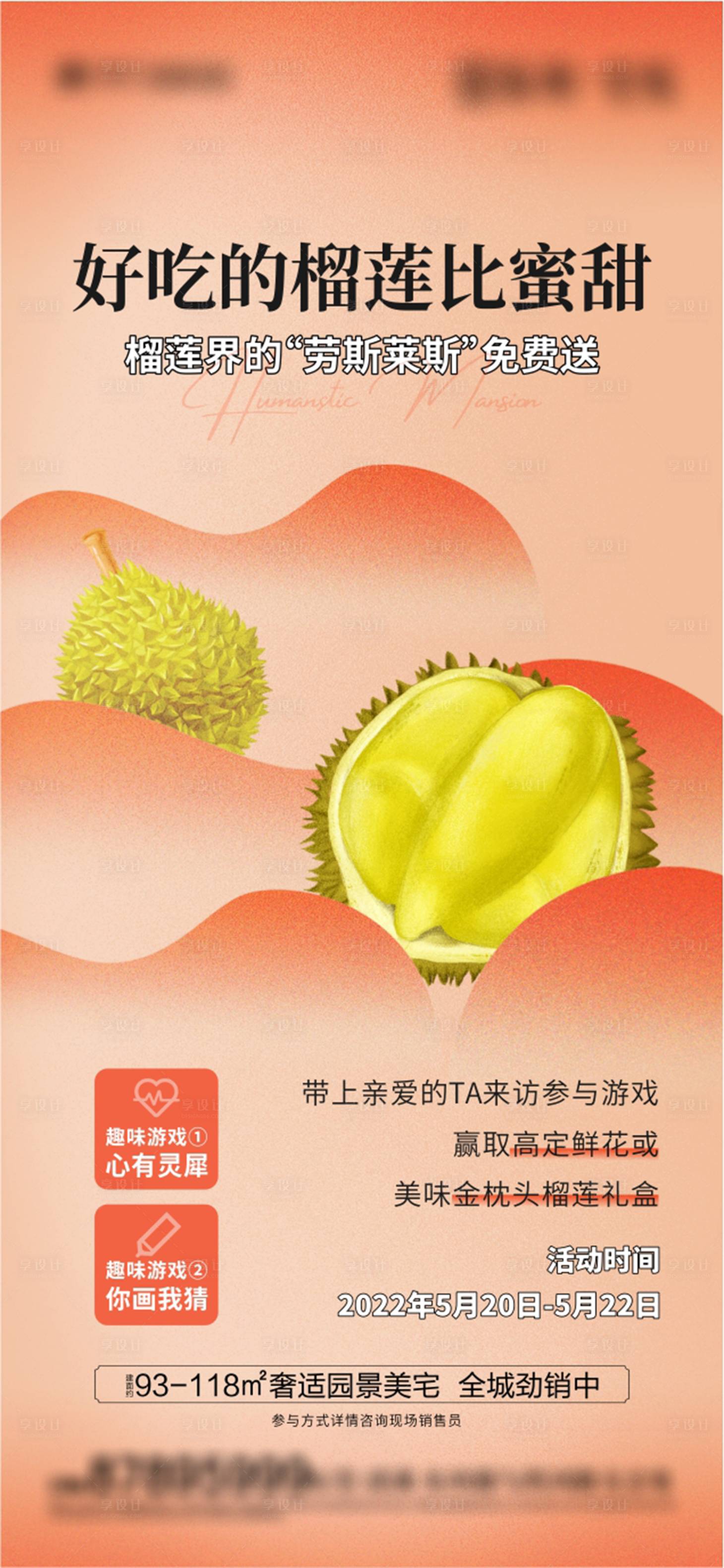 源文件下载【榴莲暖场活动海报】编号：29160022437183306