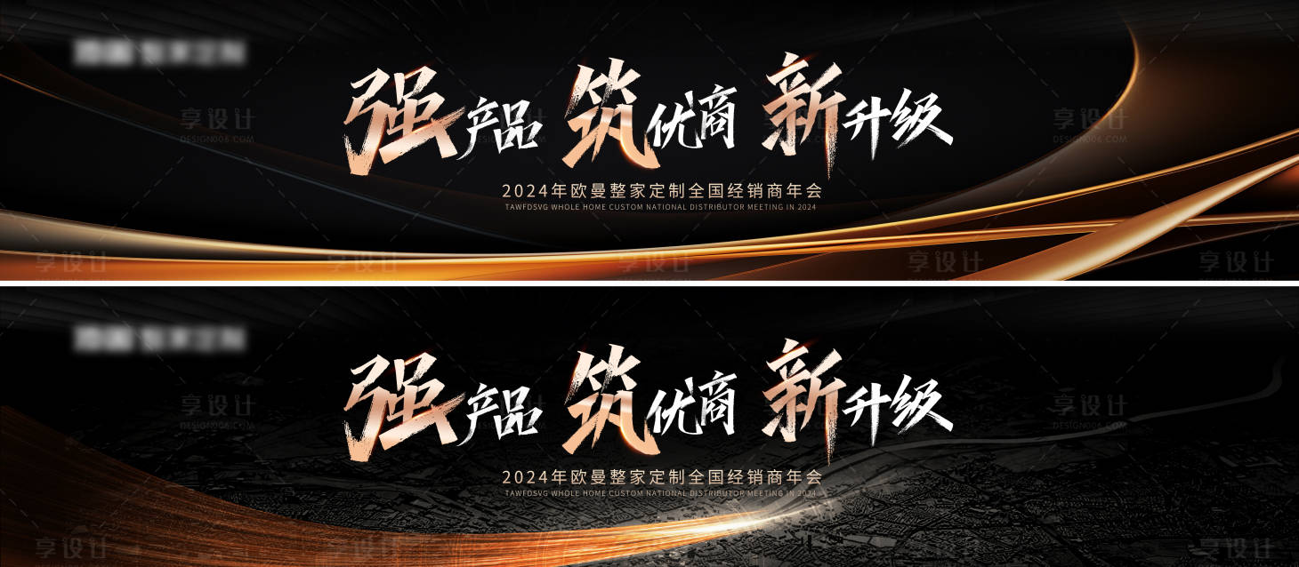 源文件下载【经销商年会背景板】编号：17520022689023138