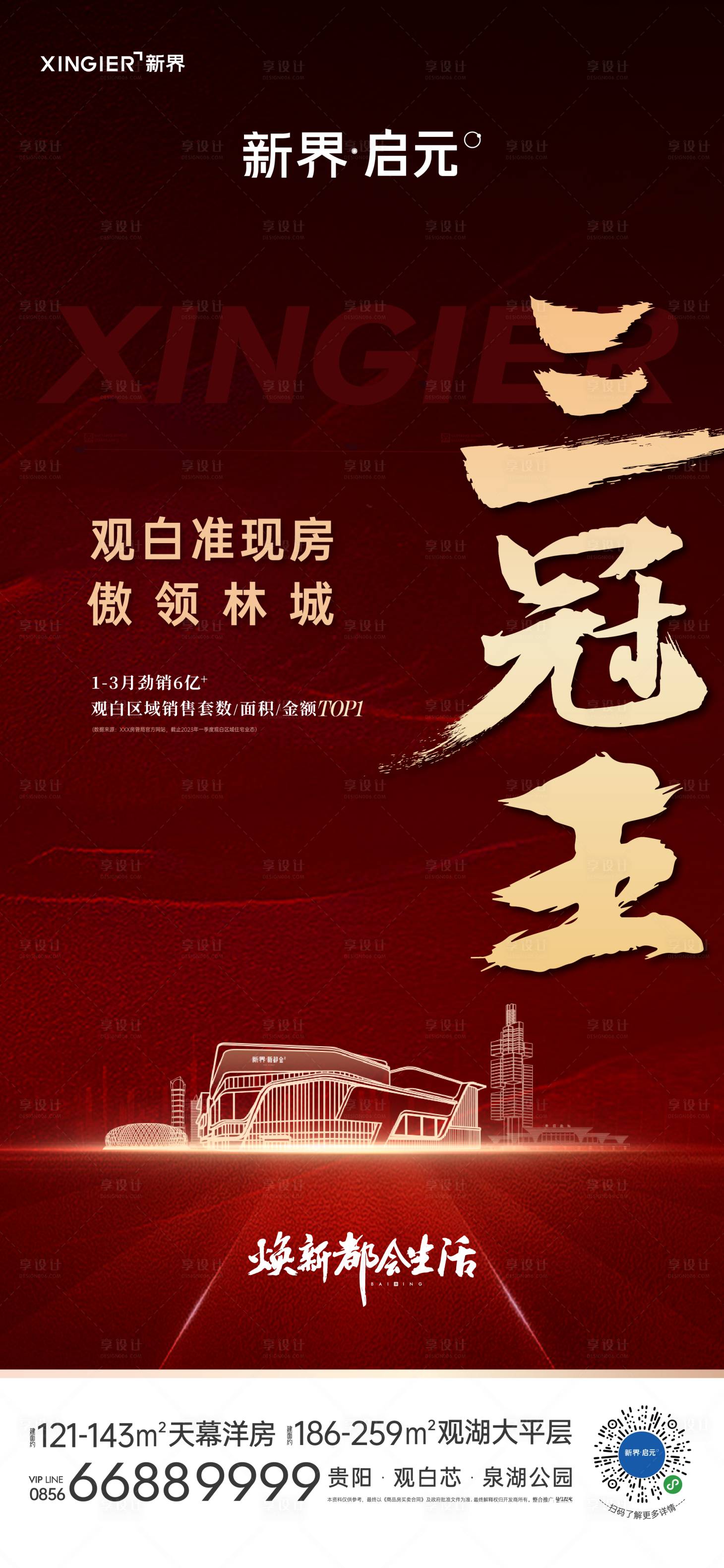 源文件下载【享设计】搜索编号：13680022223958134【房地产热销人气海报】