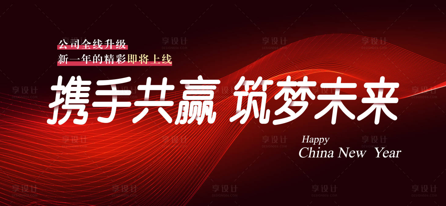 源文件下载【享设计】搜索编号：79390022828797116【年会背景板】