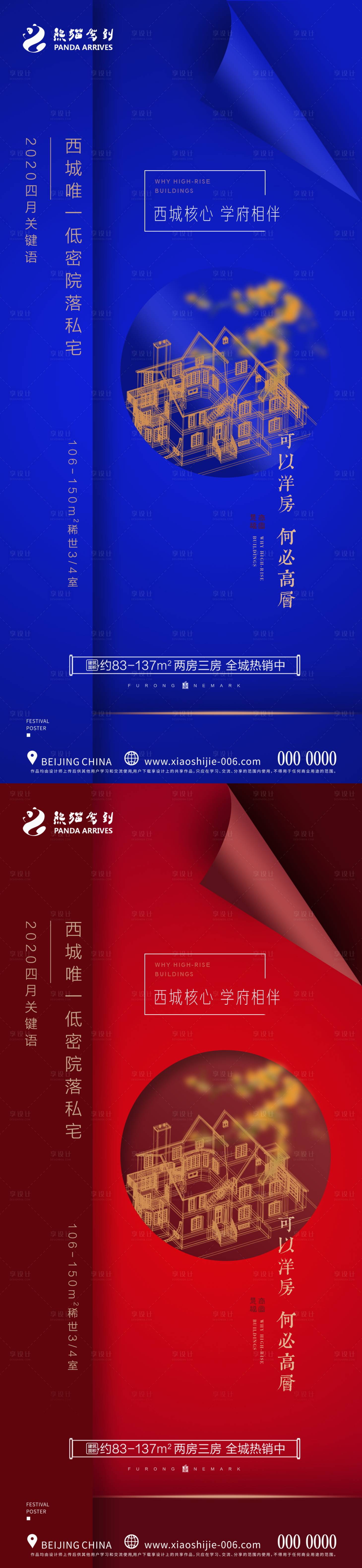 源文件下载【地产住宅海报】编号：59420022309634937