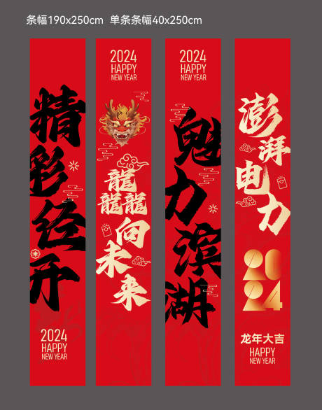 源文件下載【2024新年美陳條幅畫面】編號：61920022309839876