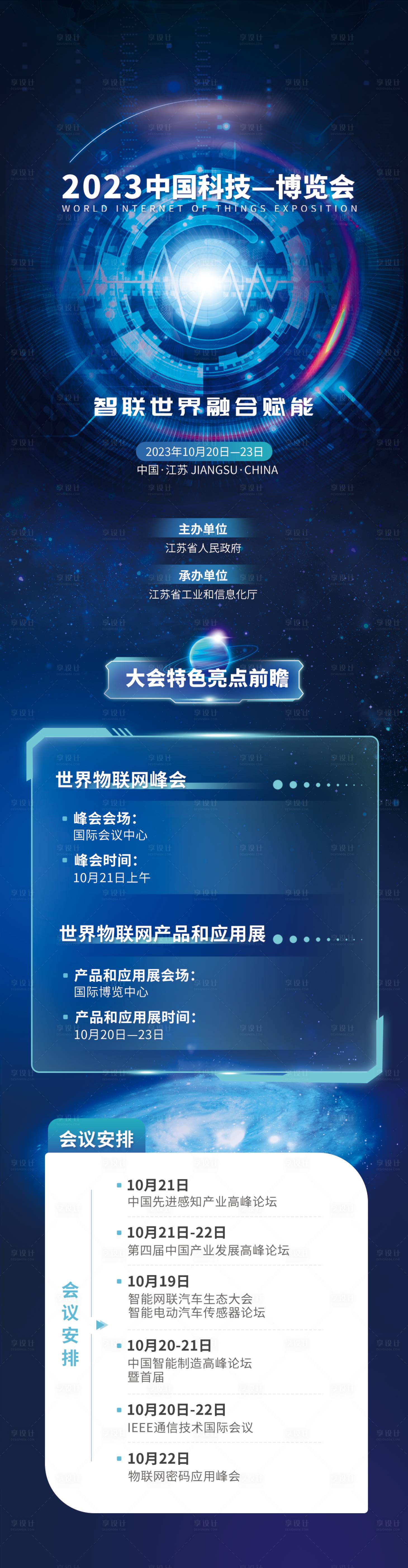 源文件下載【享設計】搜索編號：17080022394572771【科技會議峰會長圖海報科技邀請函】