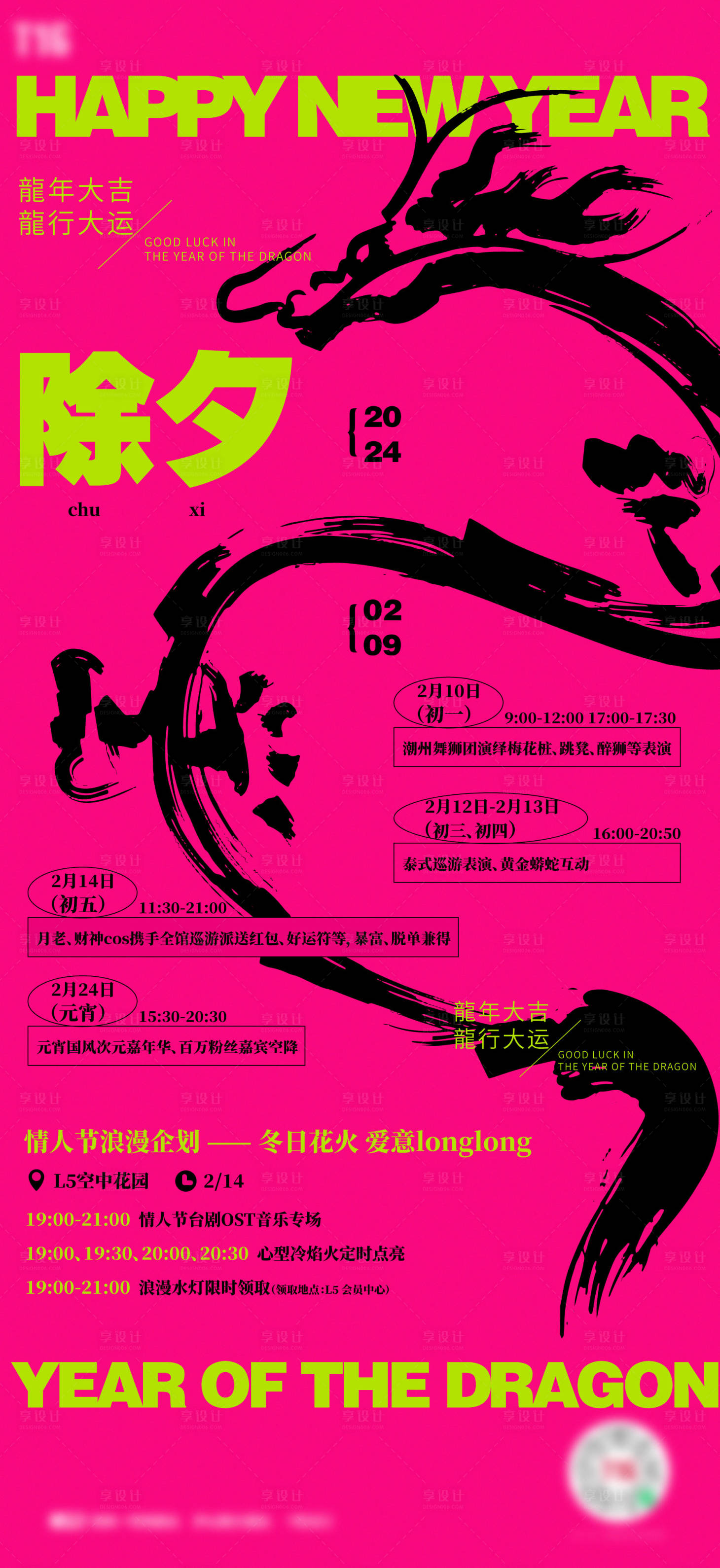 源文件下載【享設計】搜索編號：95980022381258025【商場春節活動海報】