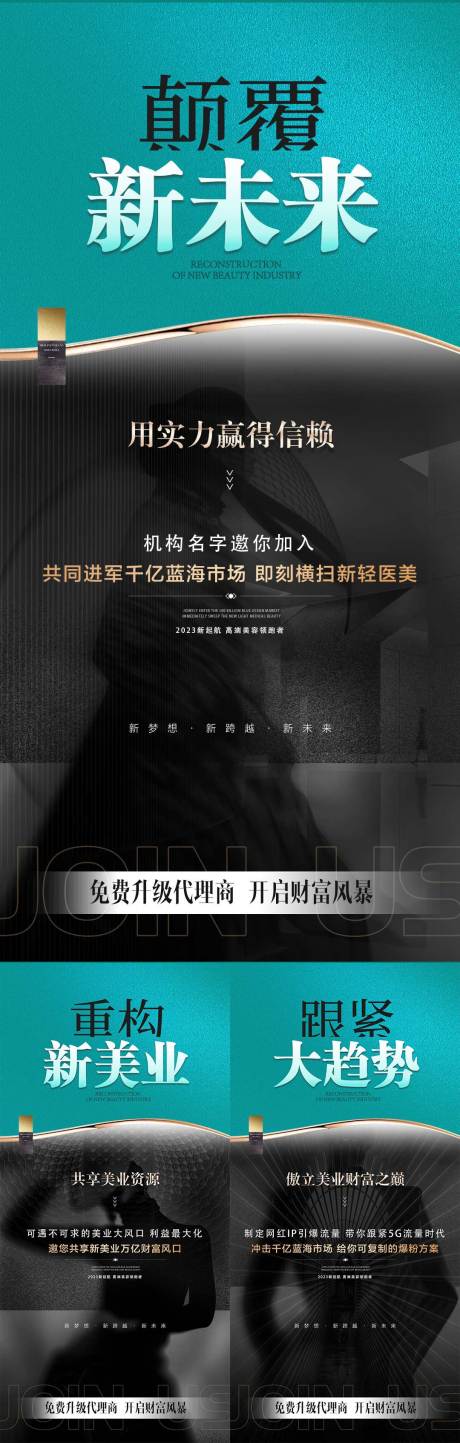 源文件下载【医美招商绿金系列海报】编号：78830022853502167