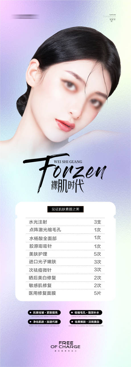 源文件下载【享设计】搜索编号：45260022266828331【医美活动海报】