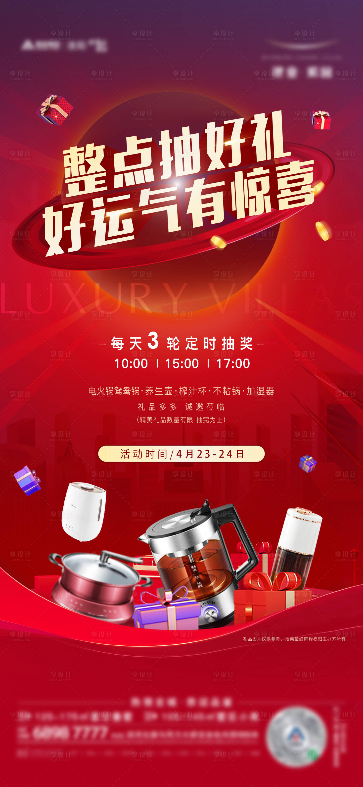 源文件下载【地产活动抽奖海报】编号：92950022874268244