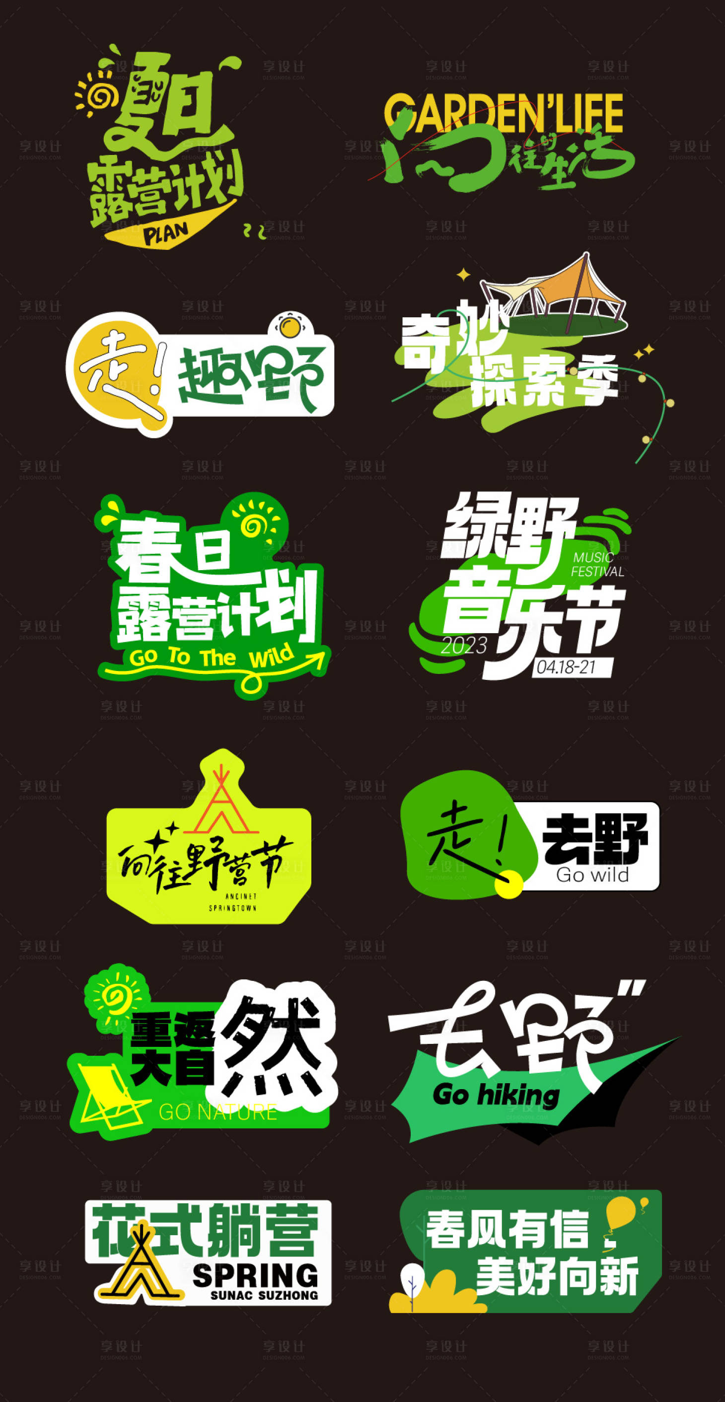源文件下載【享設計】搜索編號：27030022784432913【郊游露營標題手舉牌】