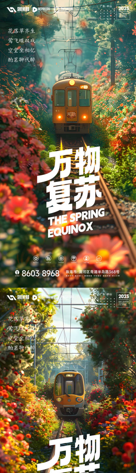 源文件下载【万物复苏海报】编号：70770022468198147