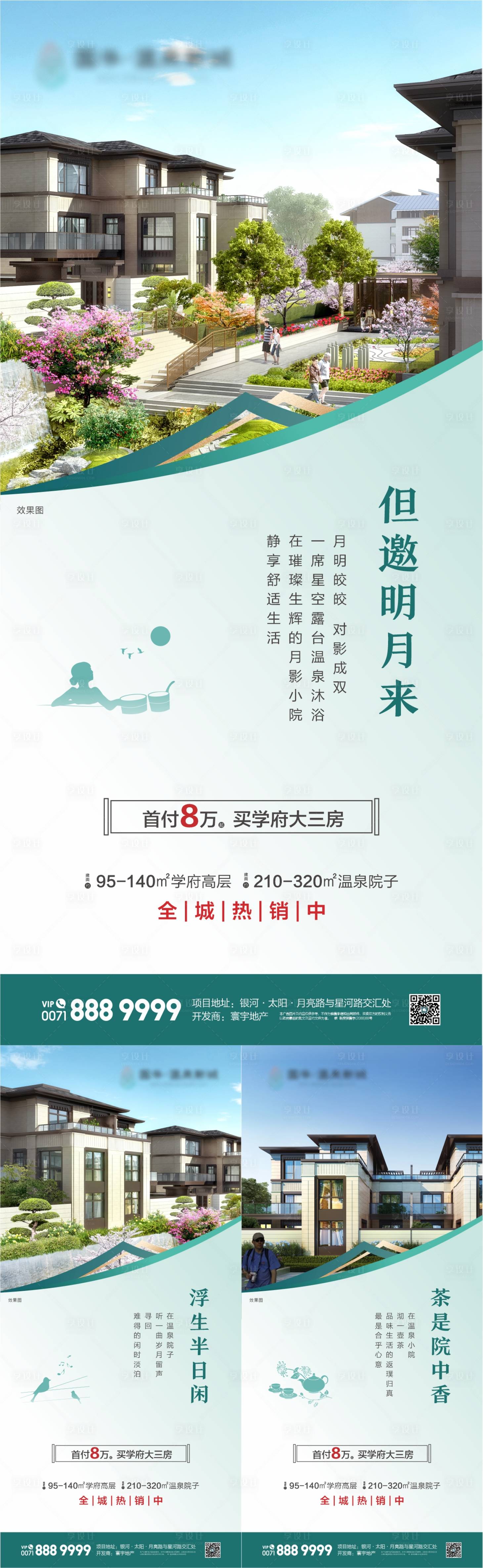 源文件下载【享设计】搜索编号：74530022339283152【温泉价值点海报】