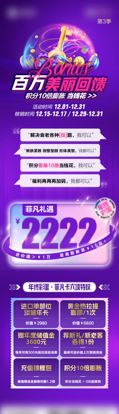 源文件下载【美丽回馈海报】编号：23760022451065196
