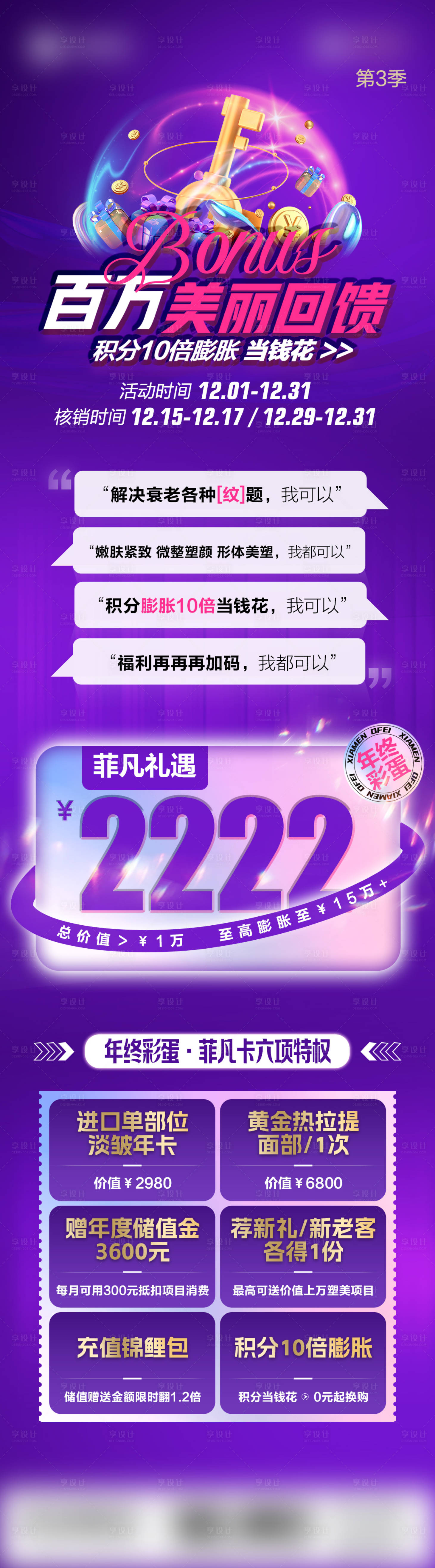 源文件下载【美丽回馈海报】编号：23760022451065196