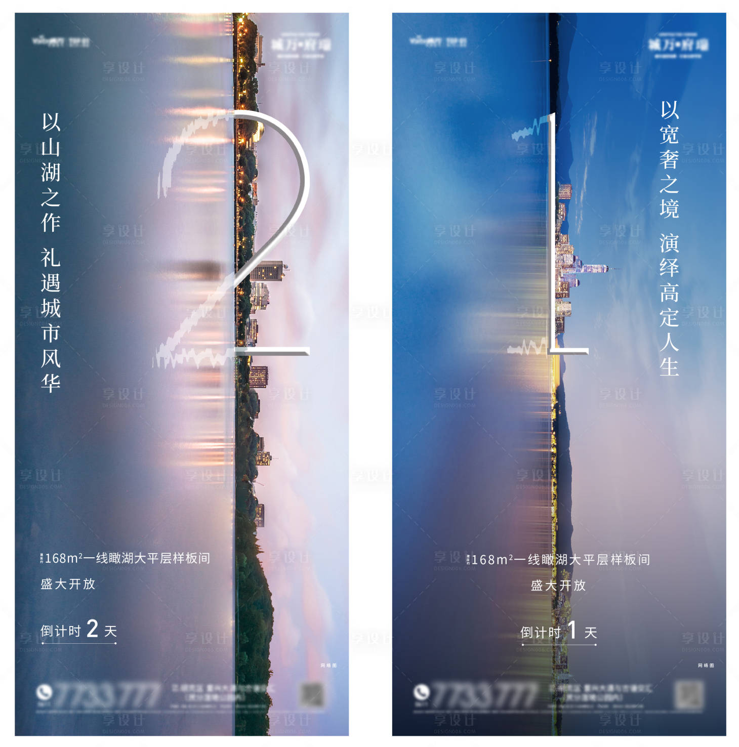 源文件下载【地产倒计时高端实景海报】编号：77770022558937899