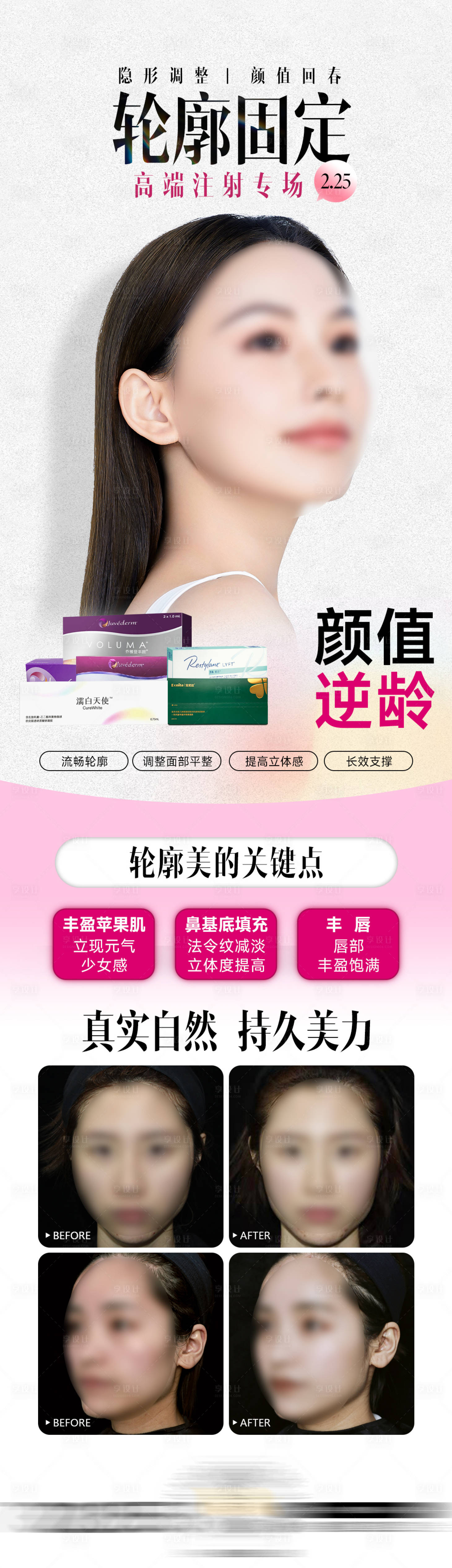 源文件下載【享設計】搜索編號：20930022799777325【輪廓固定長圖海報 】