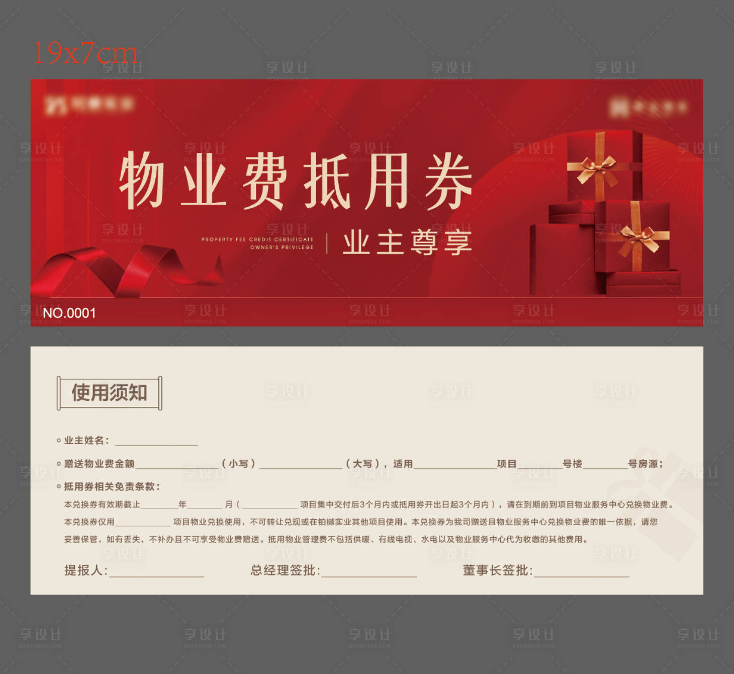 源文件下載【享設計】搜索編號：97680022227429325【房地產物業費抵用券】