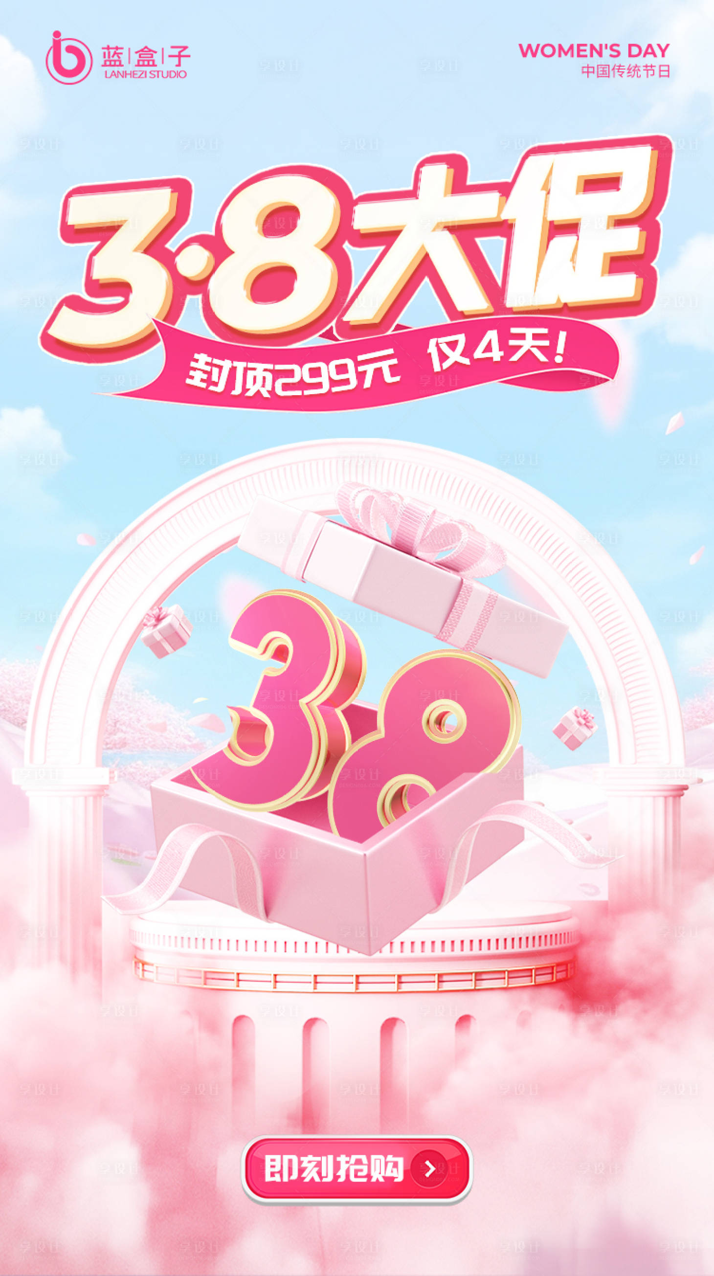 源文件下载【享设计】搜索编号：47660022322833687【妇女节节日移动端海报】
