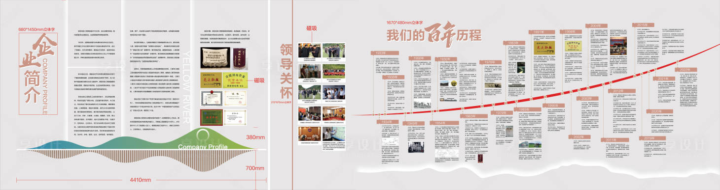 源文件下载【享设计】搜索编号：31630022726647411【企业发展历程展板】