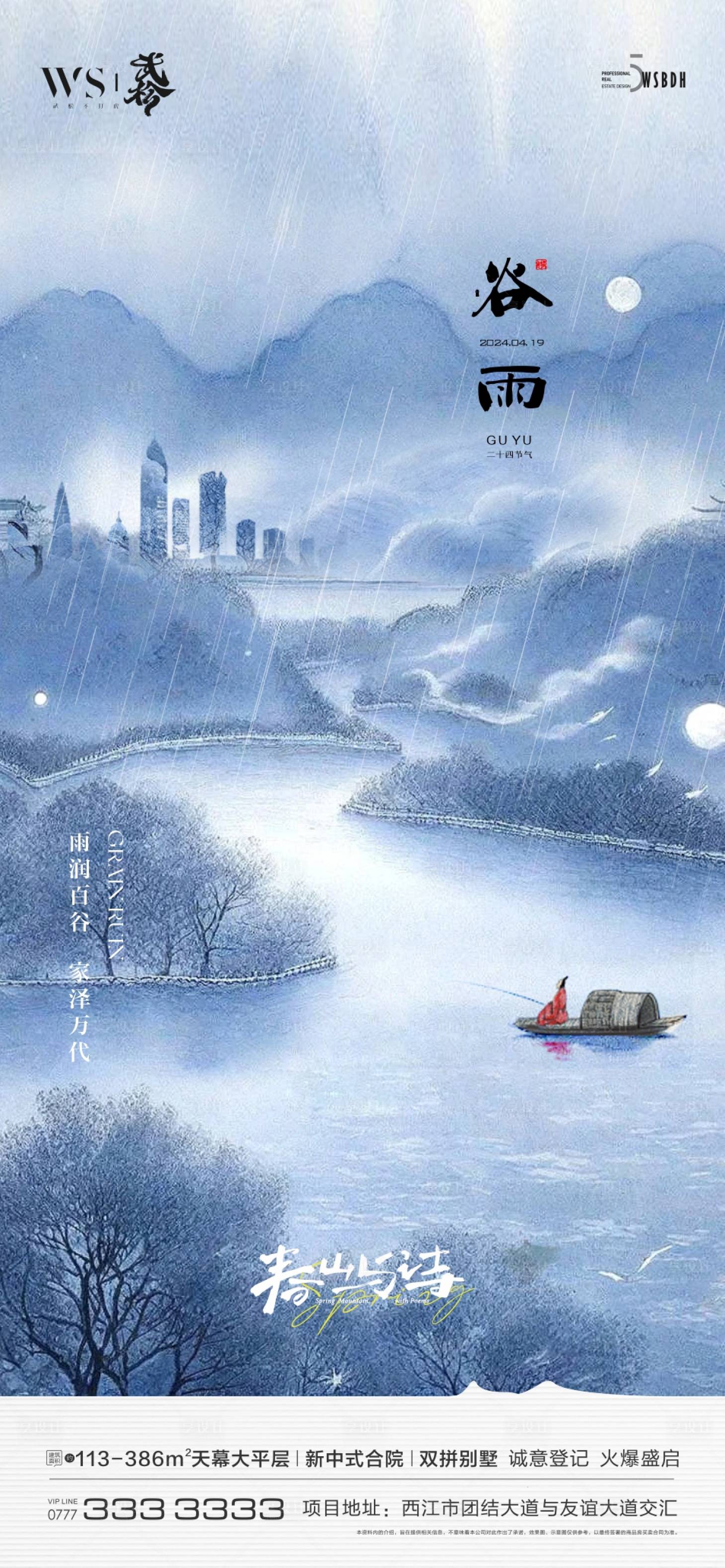 源文件下载【享设计】搜索编号：51910022887397518【谷雨海报】