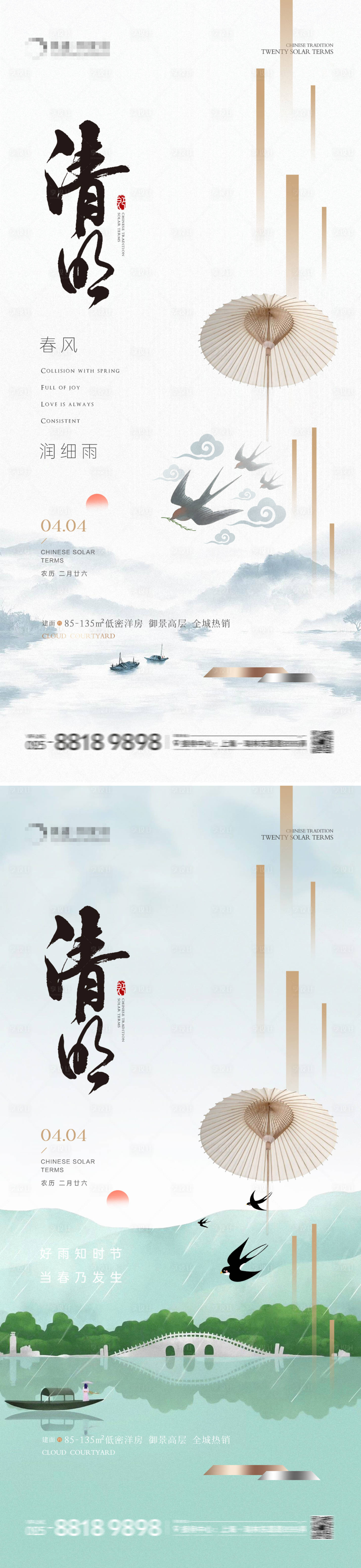 源文件下载【享设计】搜索编号：74270022627529383【地产清明雅致意境海报】