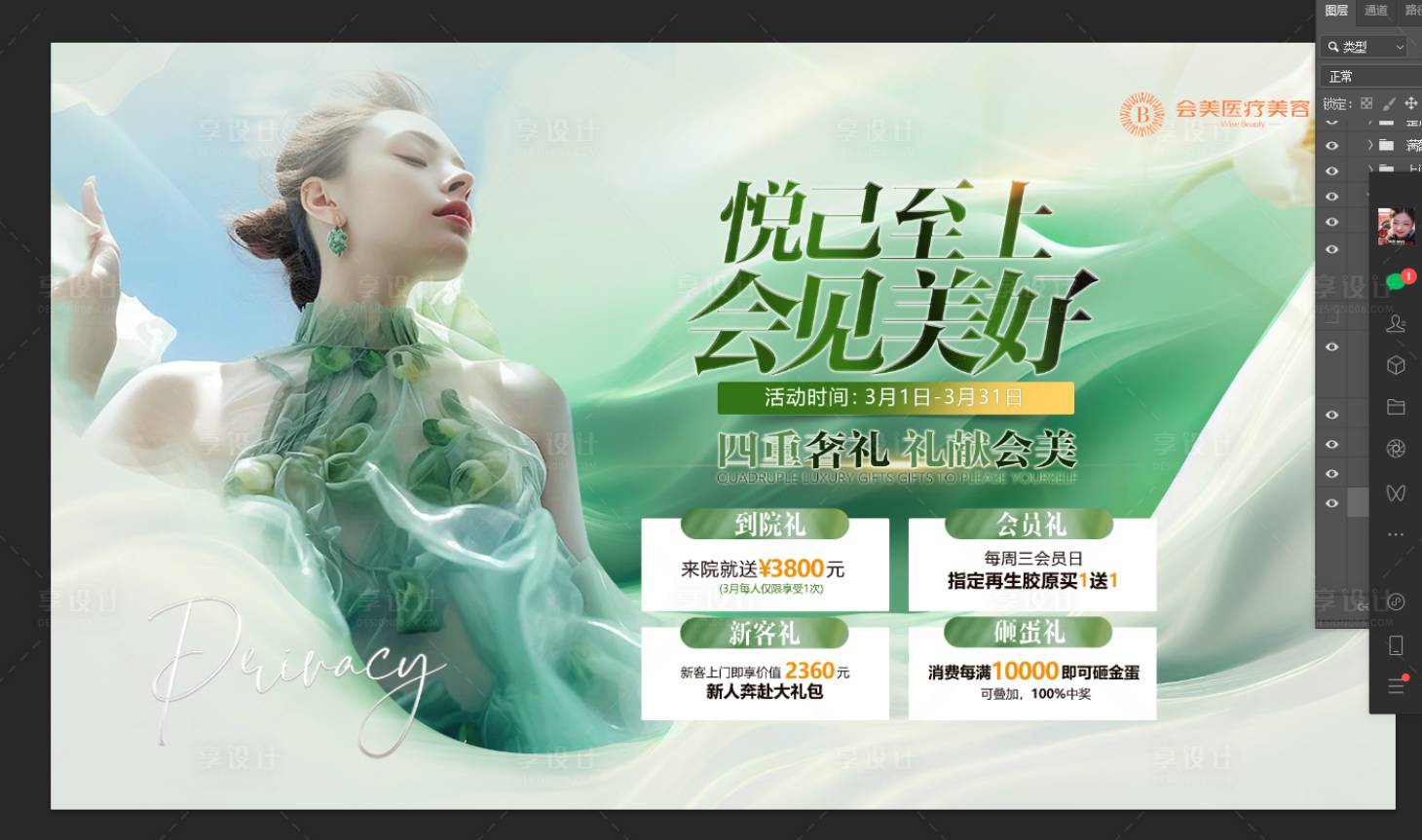 源文件下载【医美背景板】编号：25570022465064242