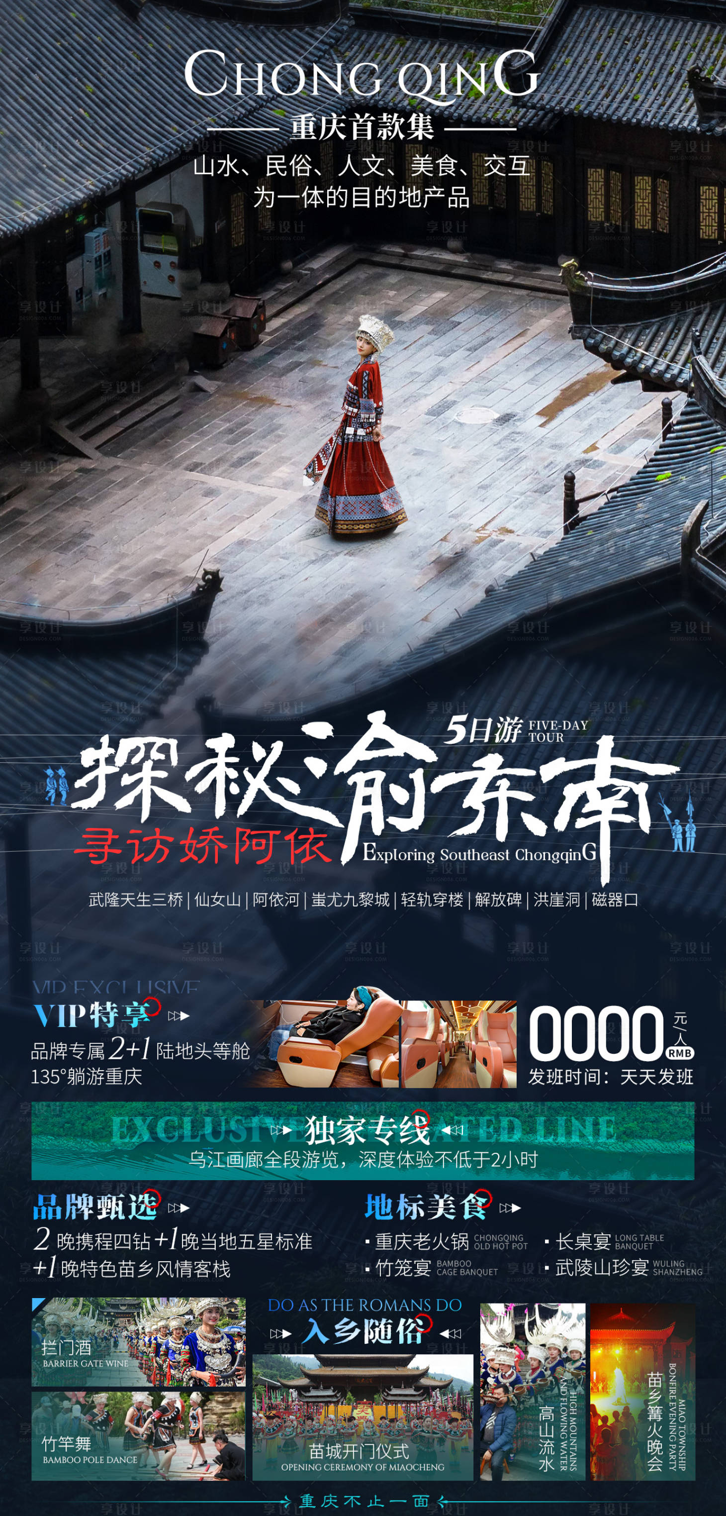 源文件下載【享設計】搜索編號：73280022865627451【重慶旅游海報】