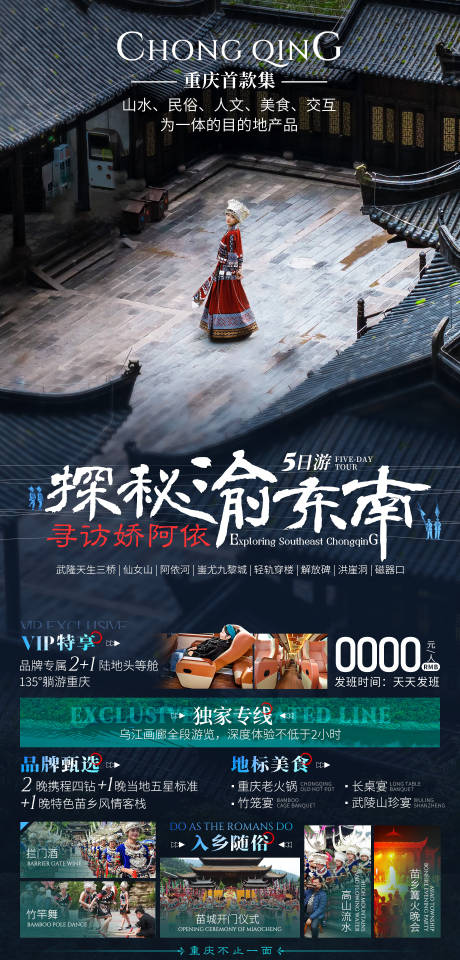 编号：73280022865627451【享设计】源文件下载-重庆旅游海报