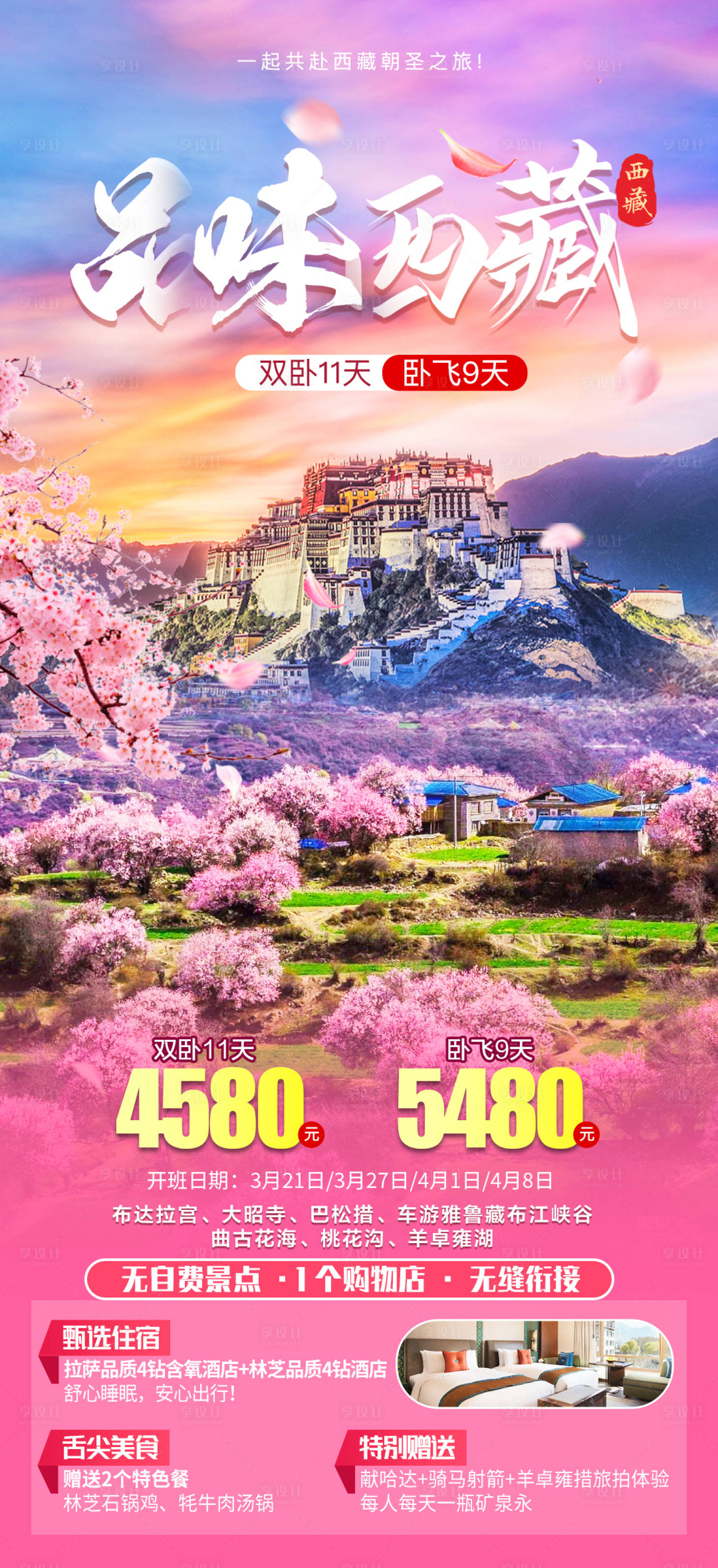 源文件下载【享设计】搜索编号：22770022745863804【品味西藏】