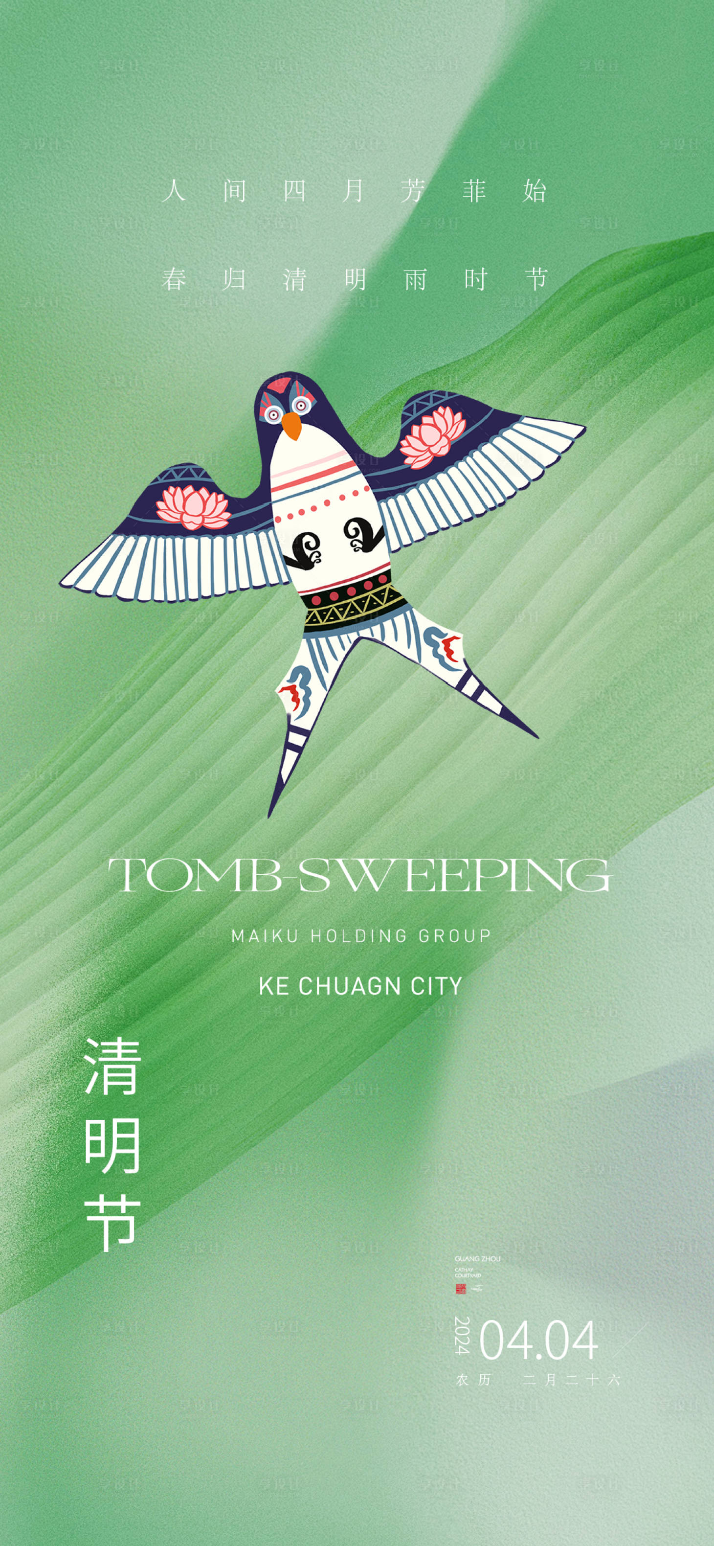 源文件下載【享設計】搜索編號：97500022755445852【清明節刷屏圖二十四節氣】