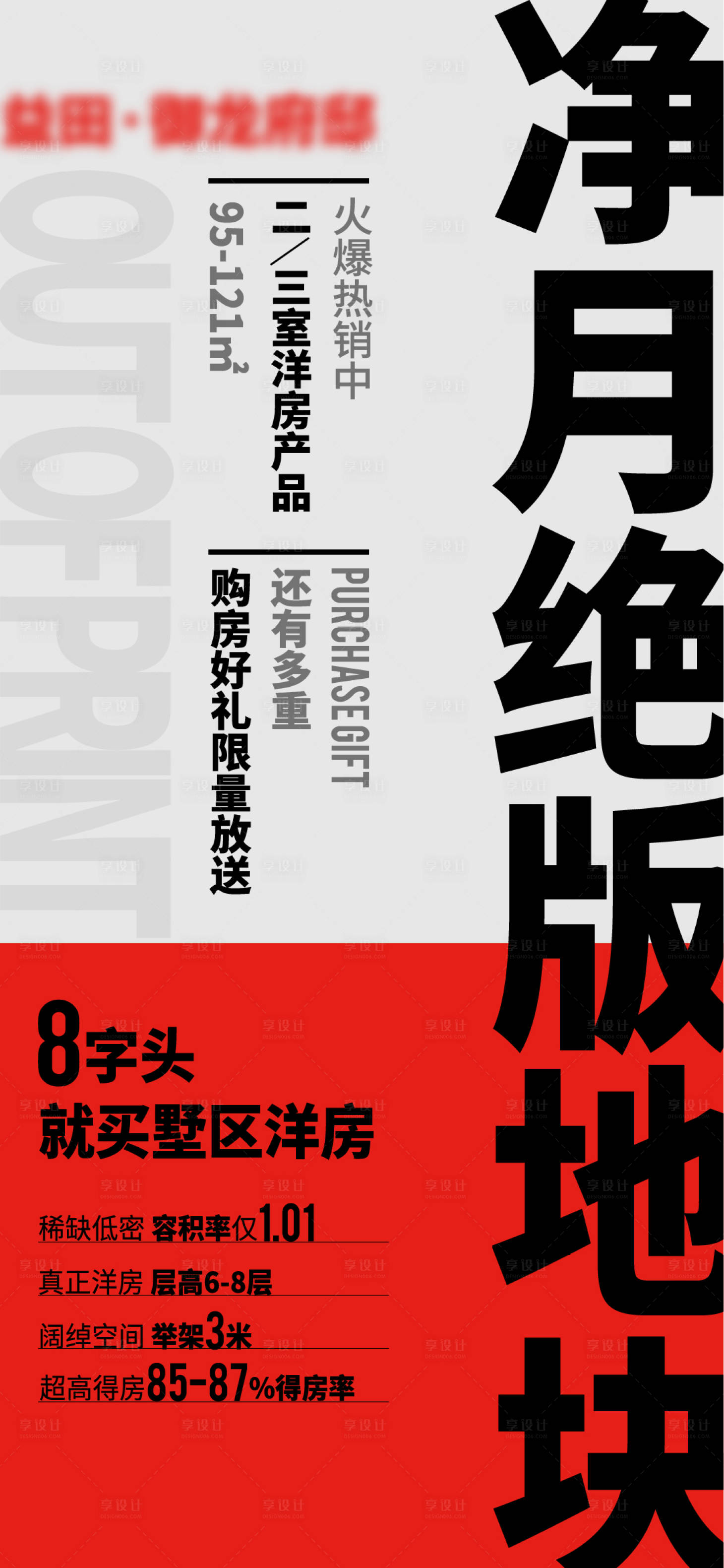 编号：93720022723109963【享设计】源文件下载-渠道大字报海报