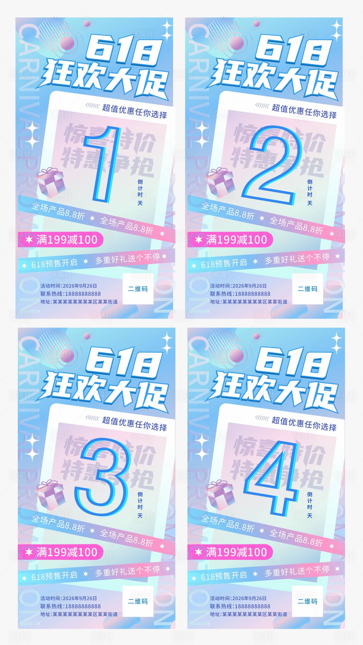 源文件下载【医美促销倒计时系列海报】编号：63800022408605447