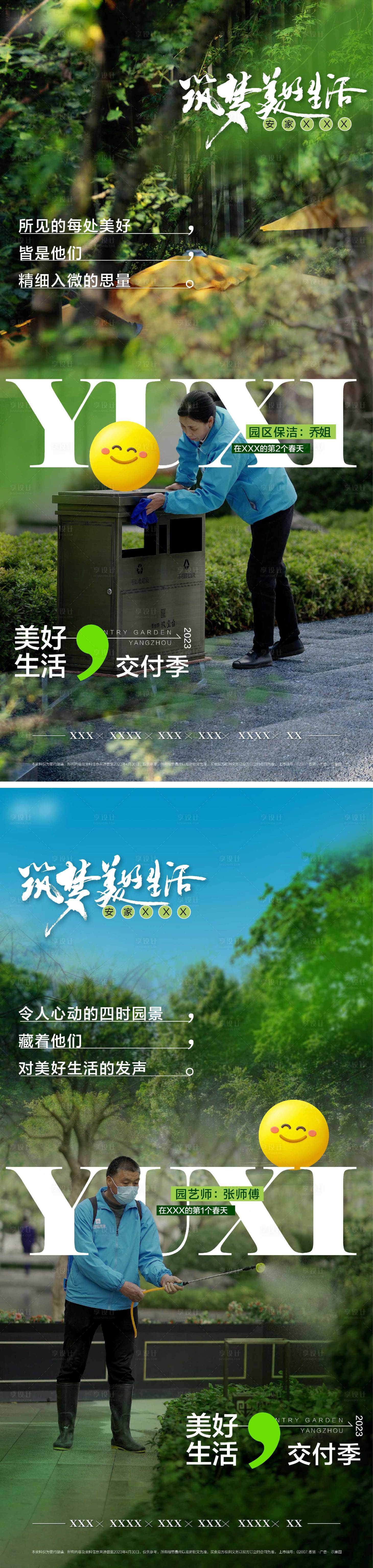 源文件下載【享設計】搜索編號：12950022394636094【地產物業(yè)價值點海報】