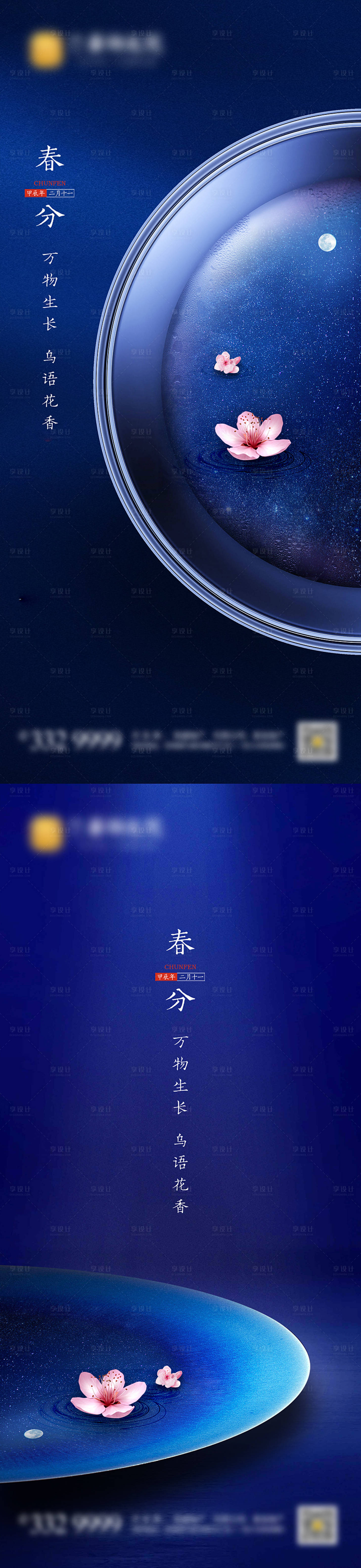 源文件下载【春分单图】编号：28320022283765032