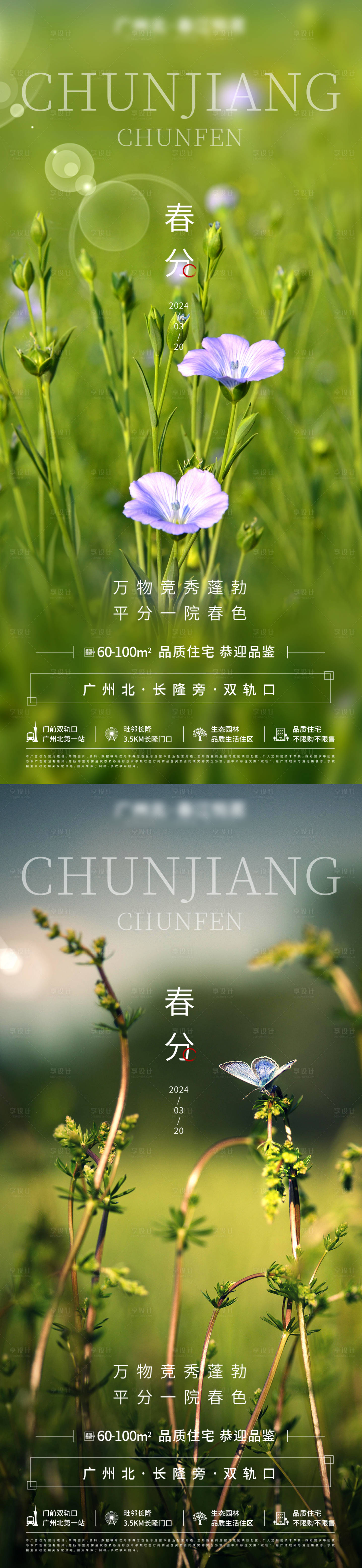 源文件下載【享設計】搜索編號：57210022649539620【春分節氣海報】