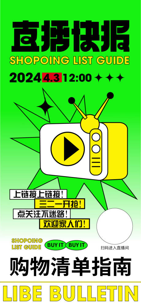 源文件下载【享设计】搜索编号：19480022932993373【直播宣传海报】