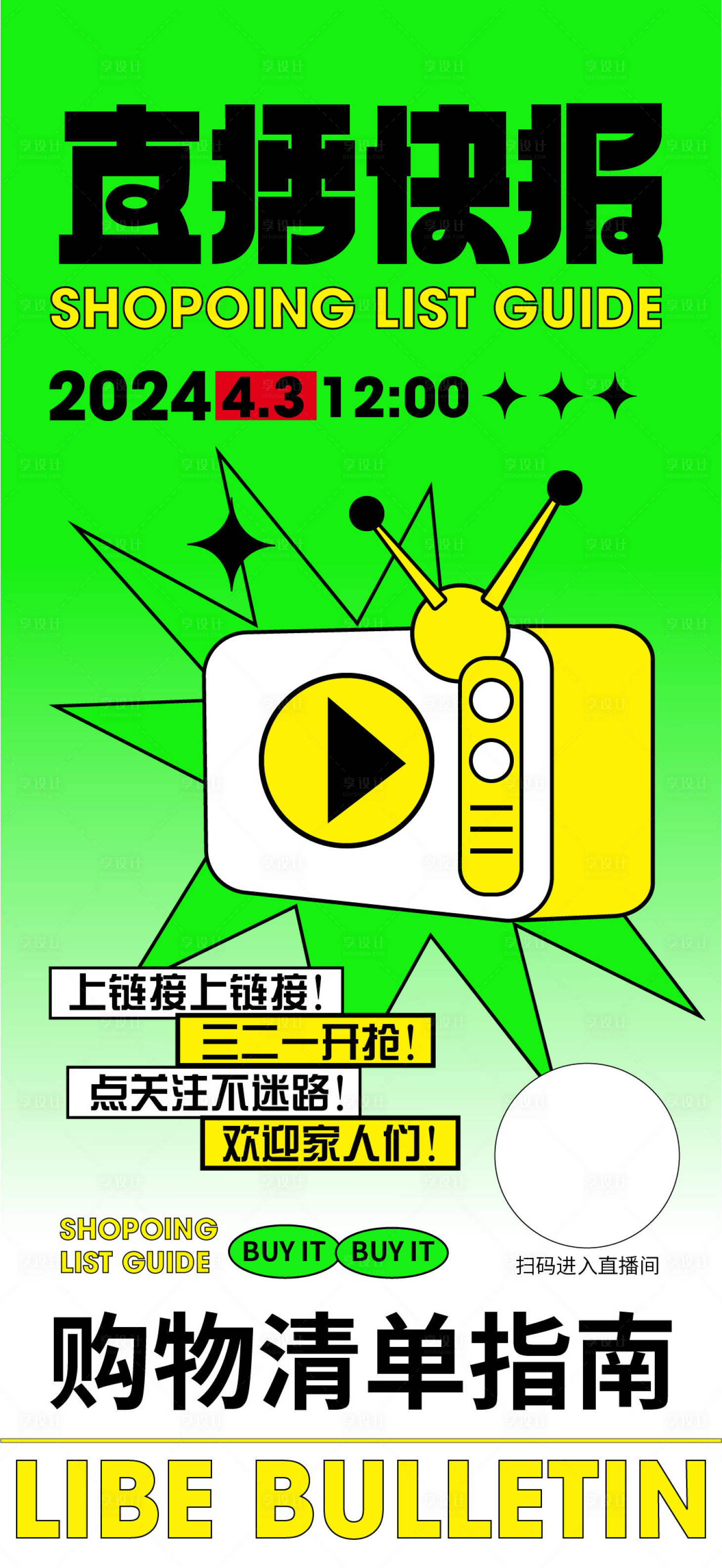 源文件下载【享设计】搜索编号：19480022932993373【直播宣传海报】