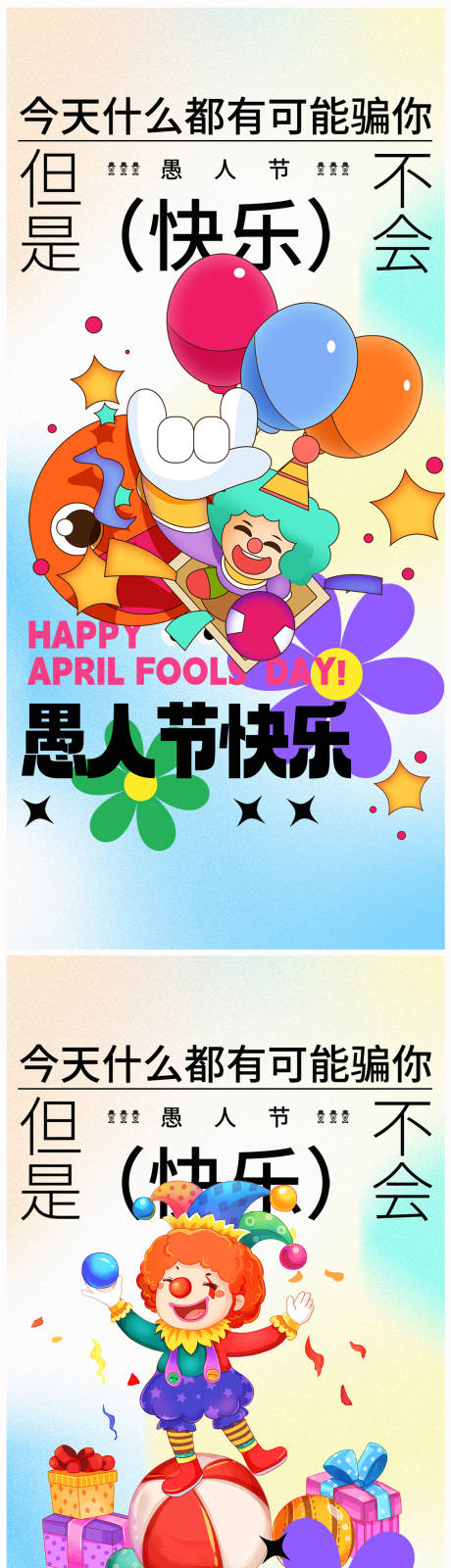 源文件下載【地產(chǎn)愚人節(jié)海報(bào)】編號：35880022493184999