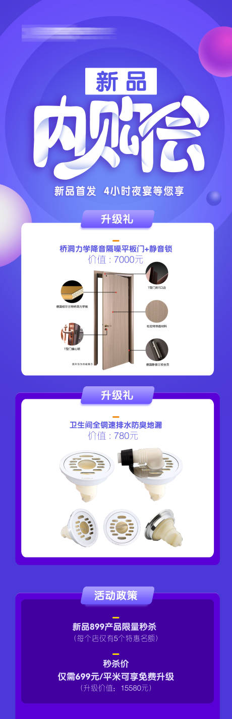 源文件下载【享设计】搜索编号：92740022633256758【内购会海报】