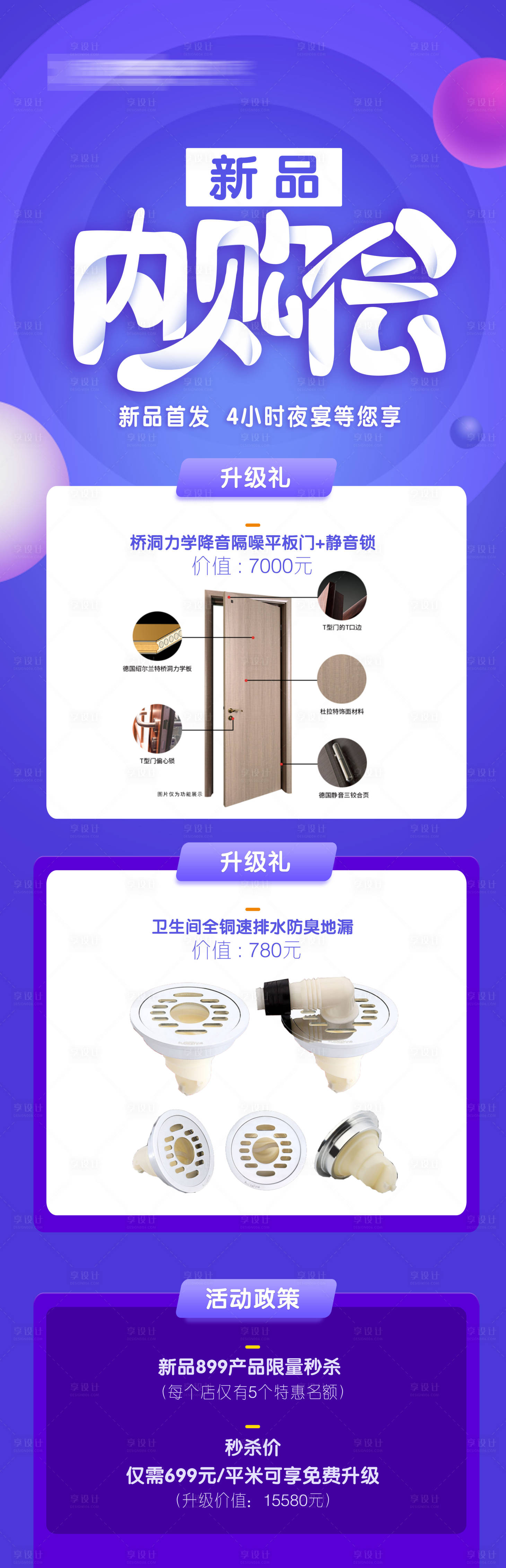 源文件下载【内购会海报】编号：92740022633256758