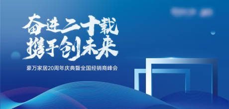 源文件下载【享设计】搜索编号：55570022846613911【发布会主画面】