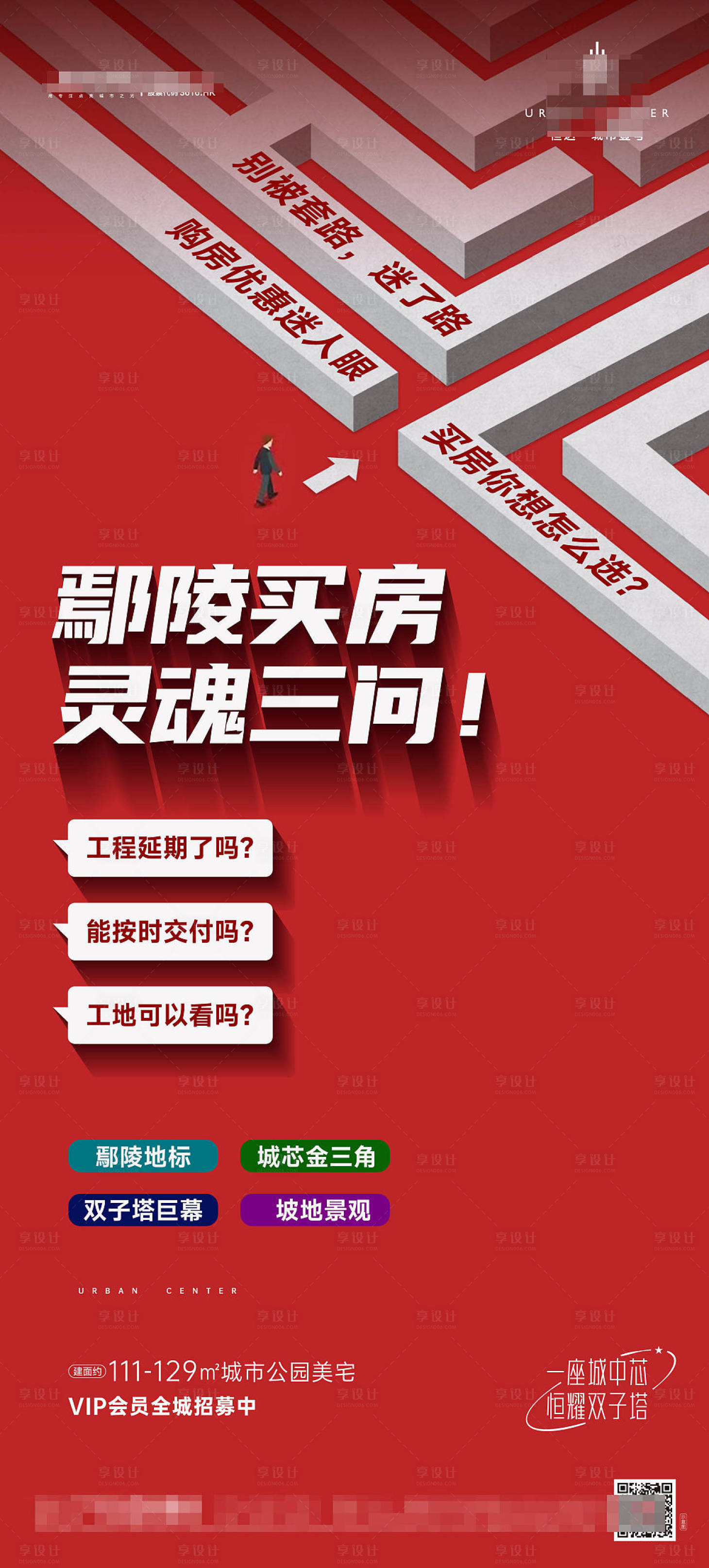 源文件下載【享設計】搜索編號：96560022561518781【房地產買房三問價值點海報】