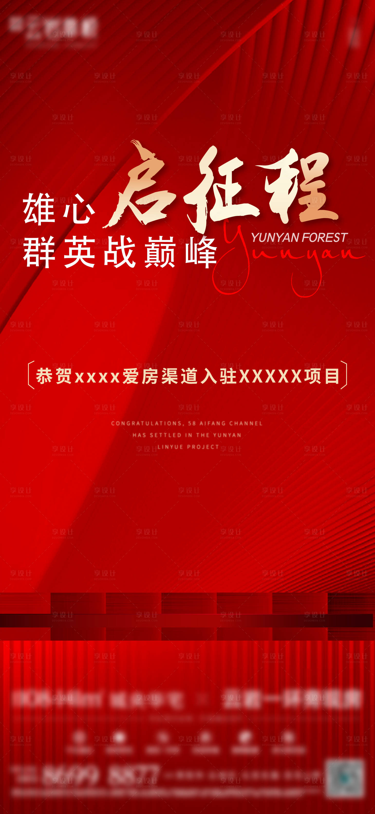 源文件下载【享设计】搜索编号：44260022864772962【入驻海报】