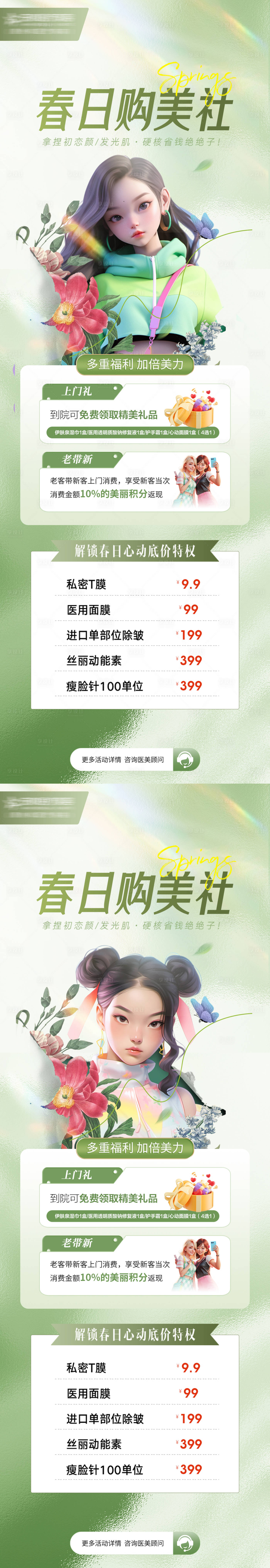 源文件下載【享設計】搜索編號：93340022465884810【醫美新春煥顏季活動政策系列】