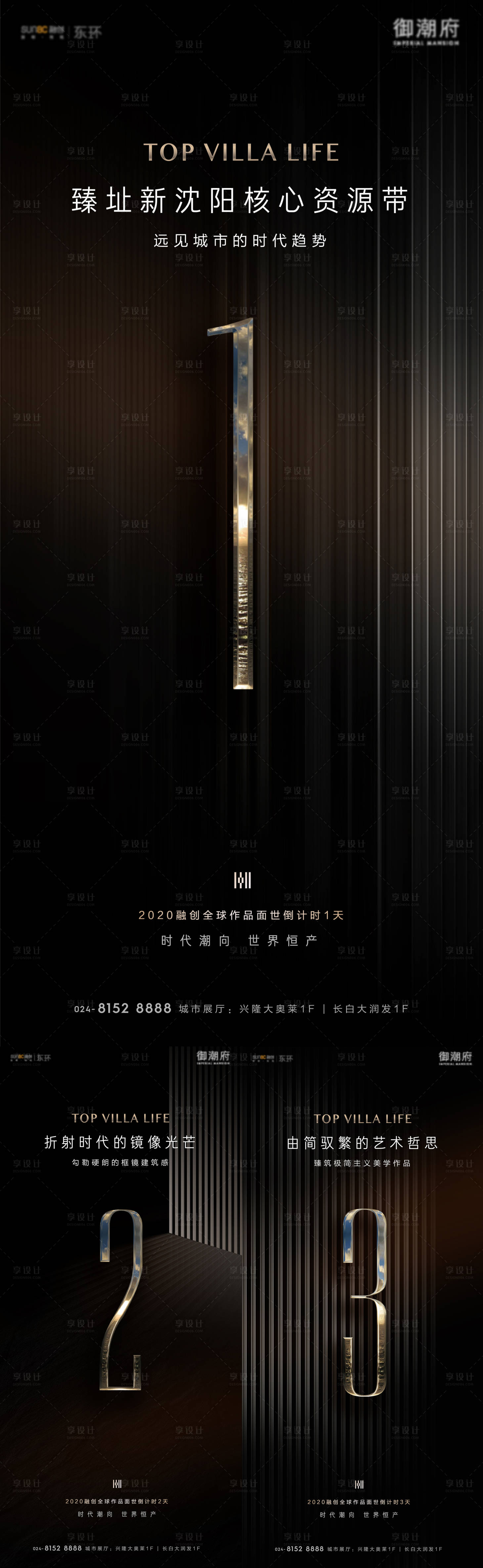 源文件下載【享設(shè)計(jì)】搜索編號(hào)：27220022398803413【地產(chǎn)開放倒計(jì)時(shí)海報(bào)】