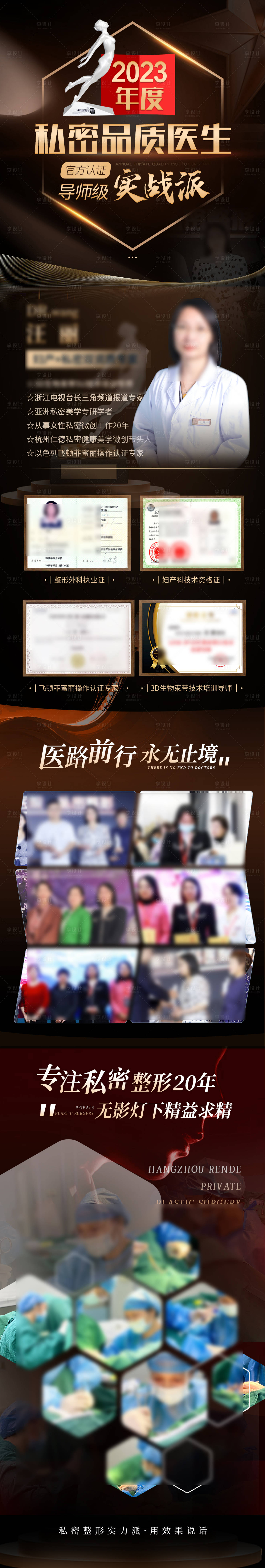 源文件下載【享設(shè)計】搜索編號：50050022506103718【私密品質(zhì)醫(yī)生 】